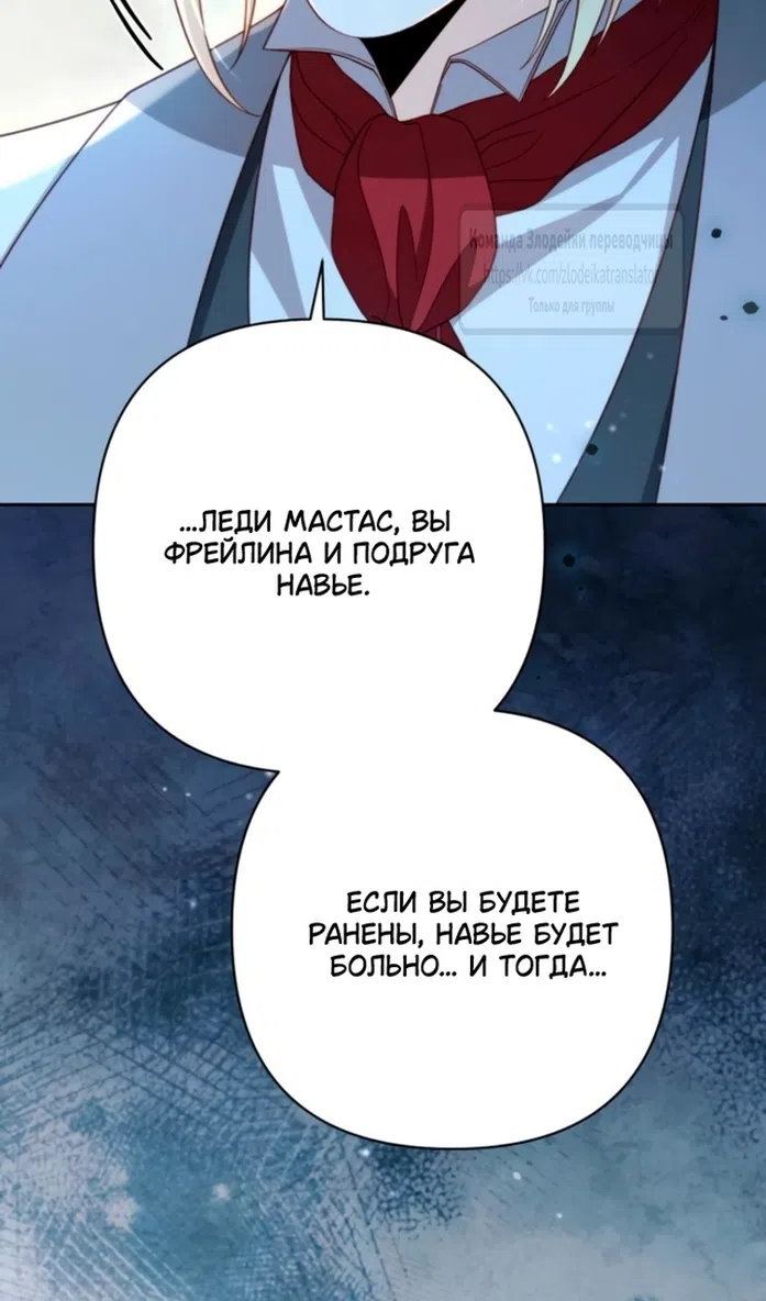 Страница 112 главы 237 манги Второй брак императрицы / Second marriage of the Empress