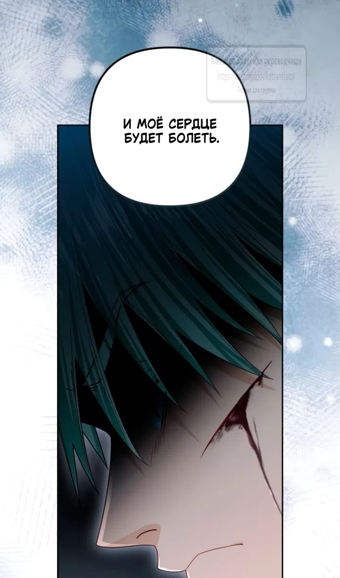 Страница 113 главы 237 манги Второй брак императрицы / Second marriage of the Empress