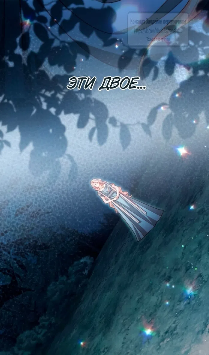 Страница 117 главы 237 манги Второй брак императрицы / Second marriage of the Empress