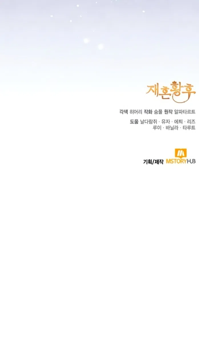 Страница 122 главы 237 манги Второй брак императрицы / Second marriage of the Empress