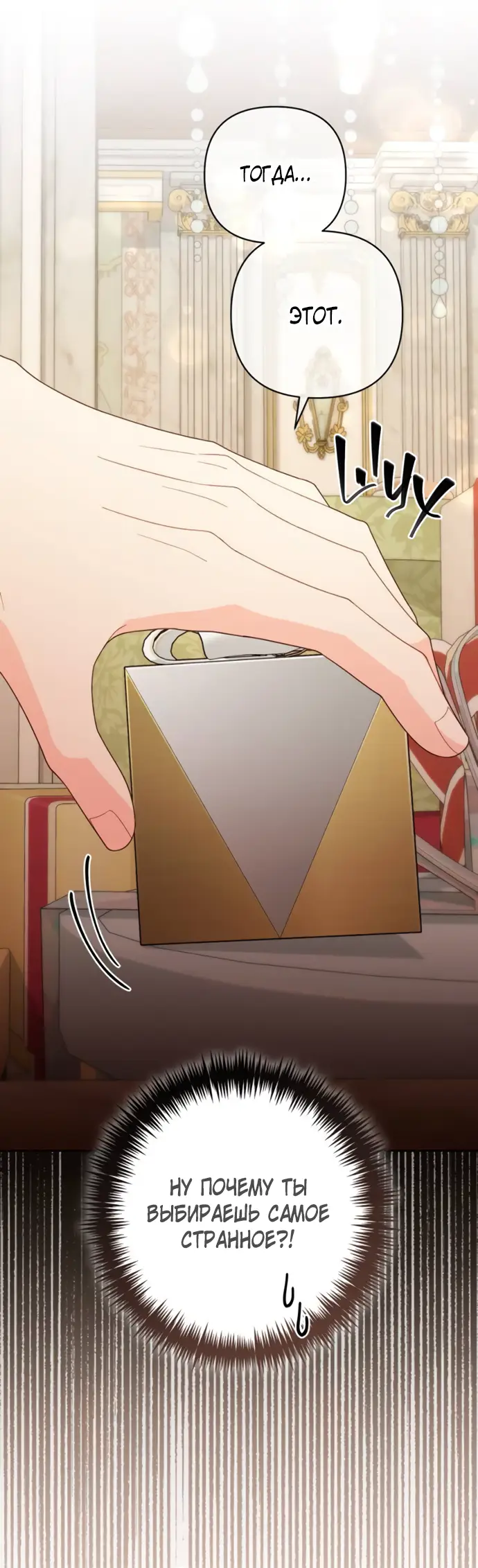 Страница 10 главы 178 манги Второй брак императрицы / Second marriage of the Empress