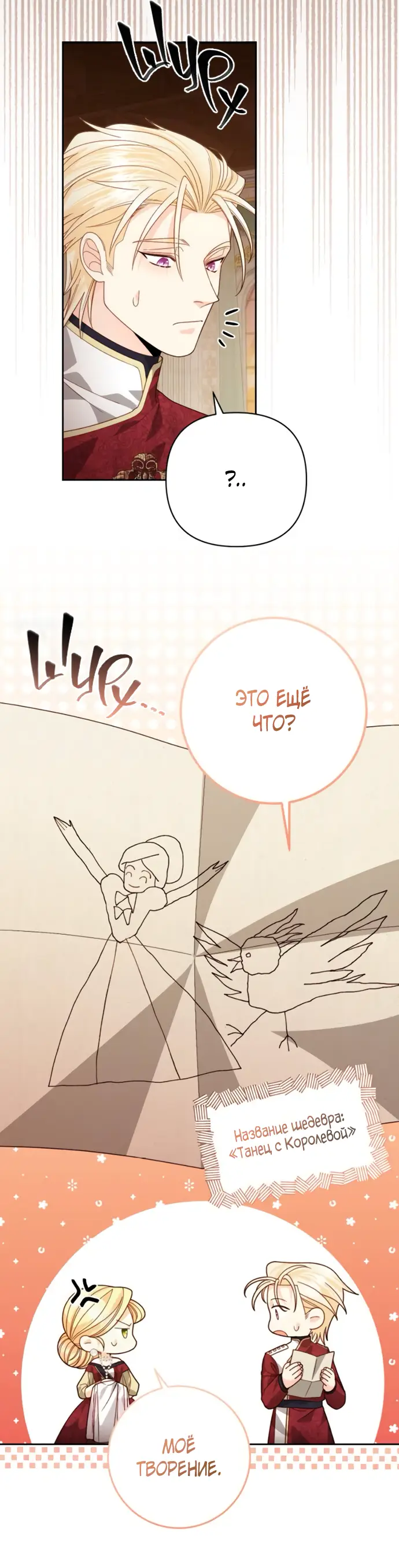 Страница 11 главы 178 манги Второй брак императрицы / Second marriage of the Empress