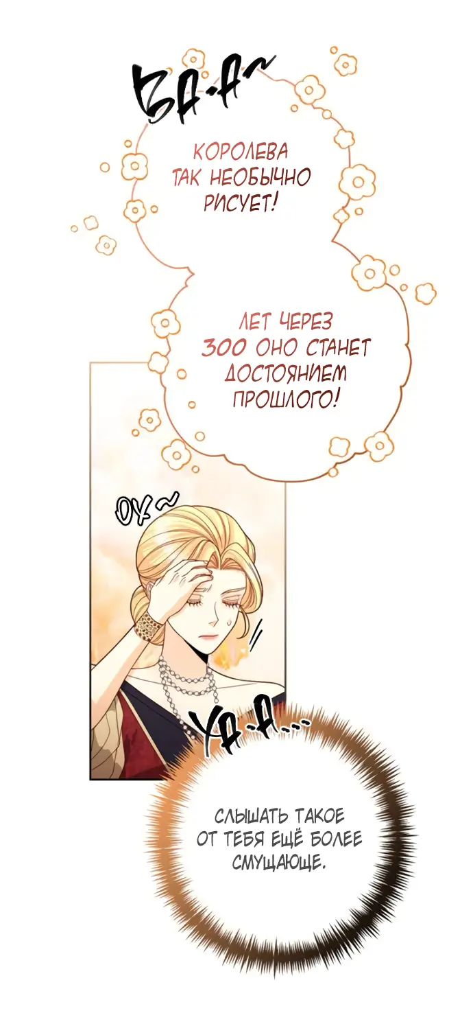 Страница 12 главы 178 манги Второй брак императрицы / Second marriage of the Empress