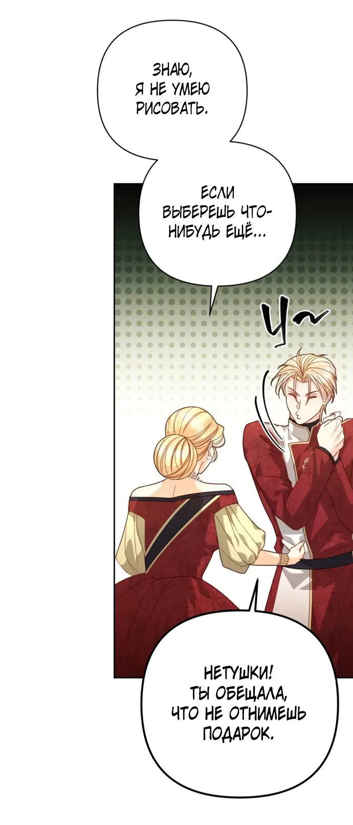 Страница 13 главы 178 манги Второй брак императрицы / Second marriage of the Empress