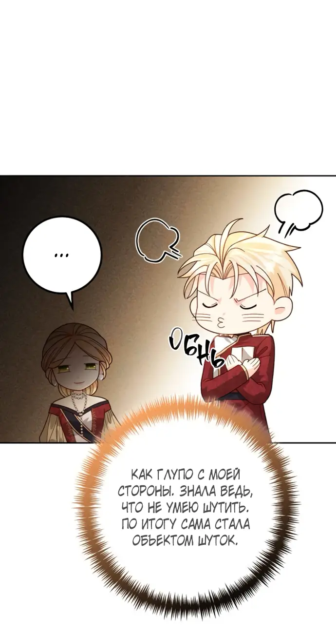 Страница 14 главы 178 манги Второй брак императрицы / Second marriage of the Empress