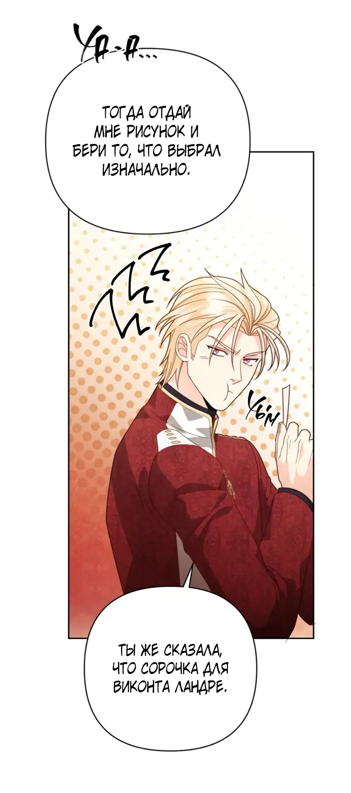 Страница 15 главы 178 манги Второй брак императрицы / Second marriage of the Empress