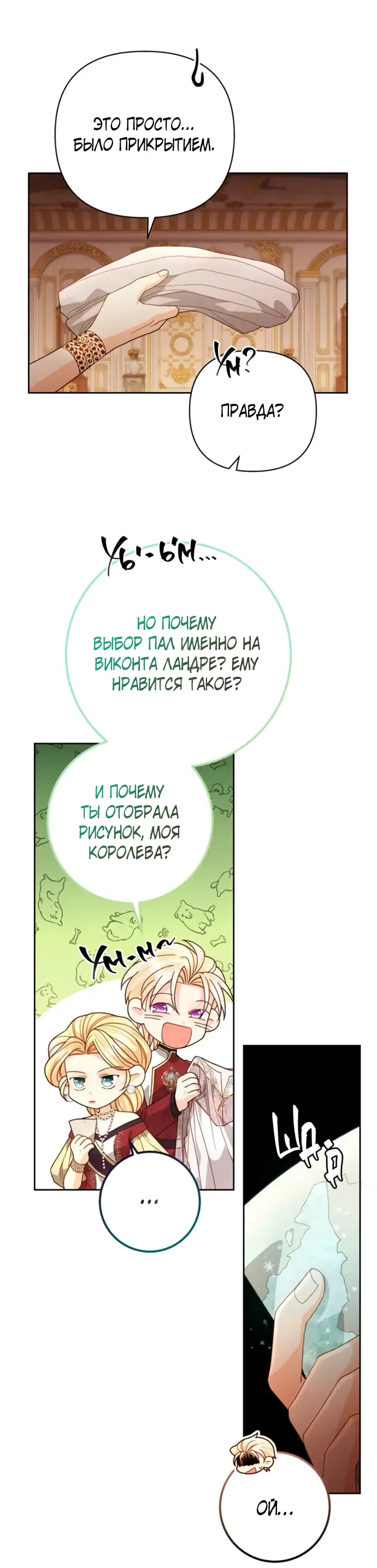 Страница 16 главы 178 манги Второй брак императрицы / Second marriage of the Empress