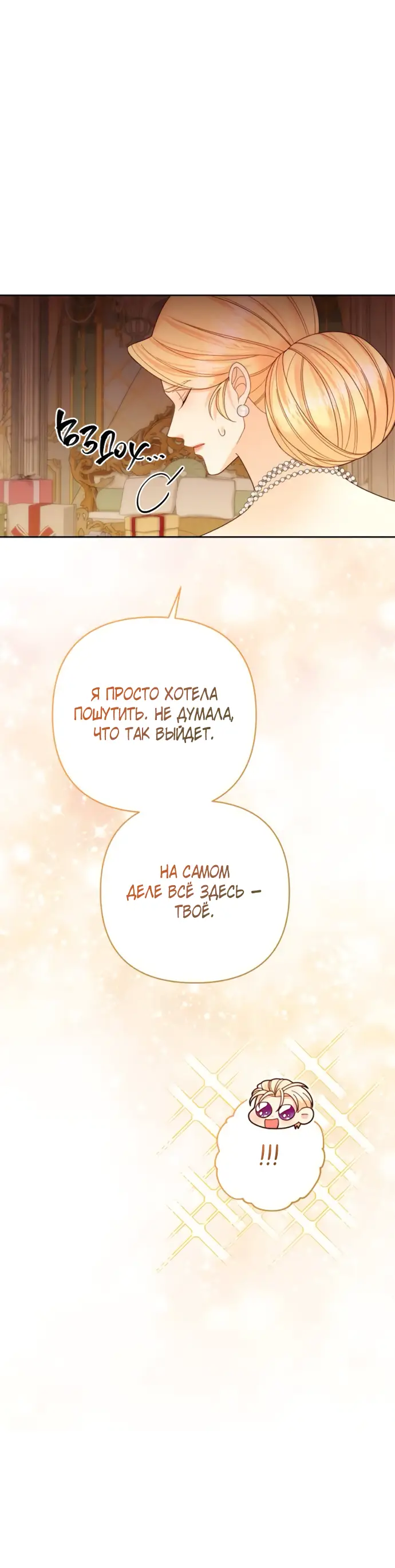 Страница 17 главы 178 манги Второй брак императрицы / Second marriage of the Empress