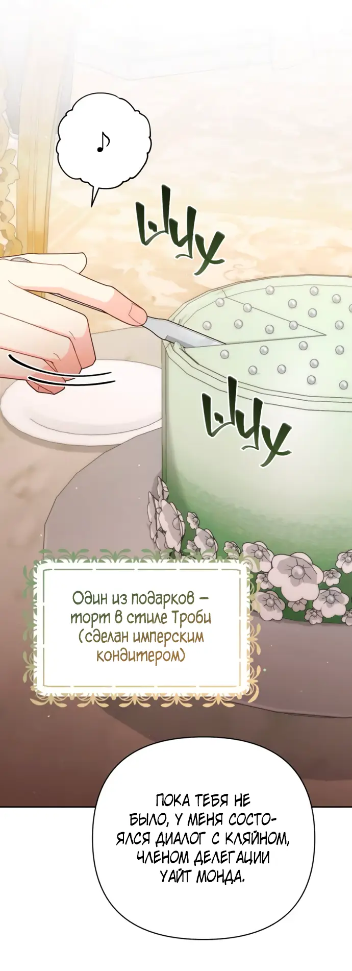Страница 19 главы 178 манги Второй брак императрицы / Second marriage of the Empress
