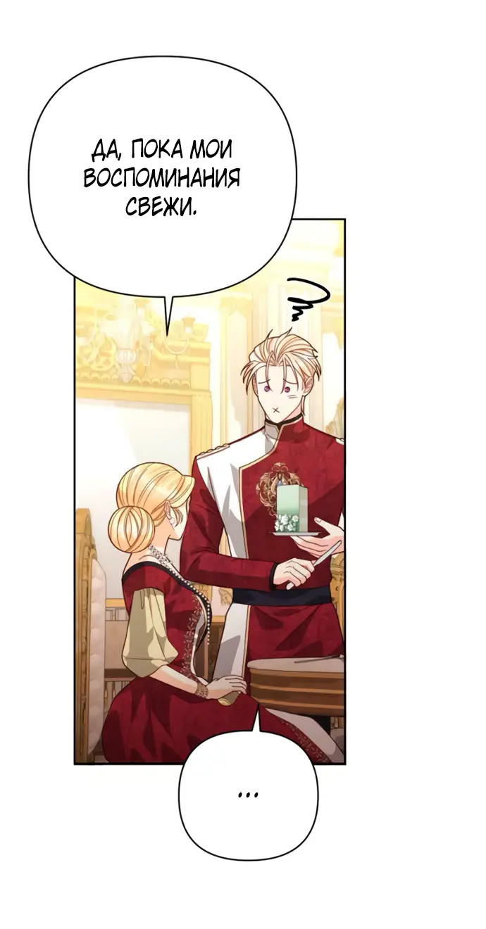Страница 21 главы 178 манги Второй брак императрицы / Second marriage of the Empress