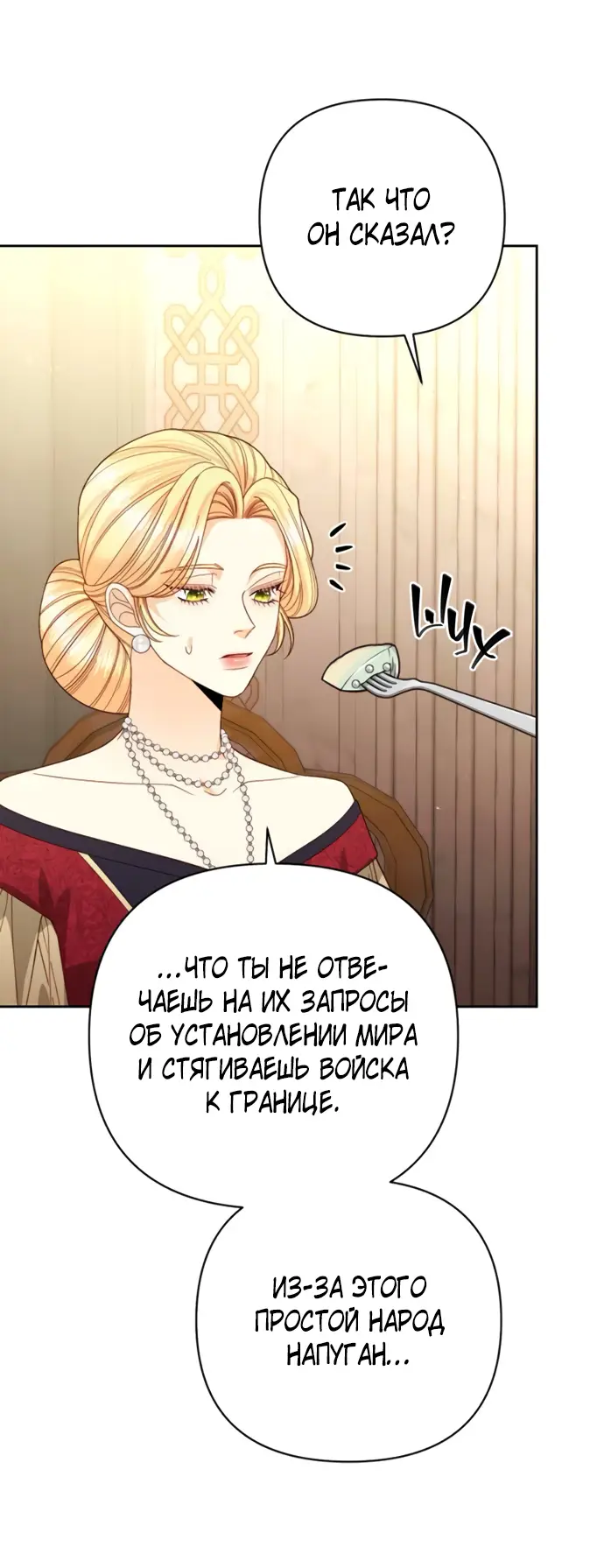 Страница 22 главы 178 манги Второй брак императрицы / Second marriage of the Empress