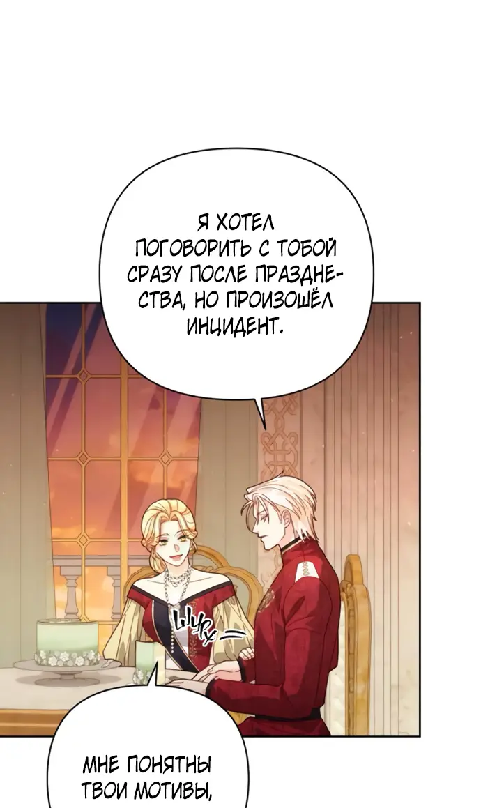 Страница 24 главы 178 манги Второй брак императрицы / Second marriage of the Empress