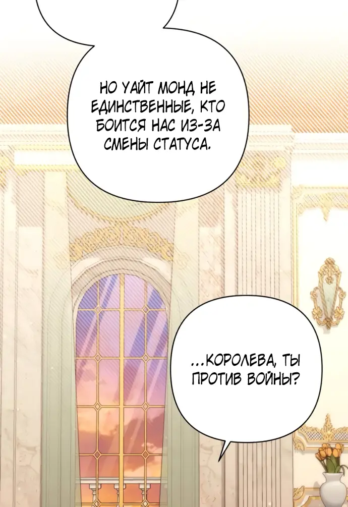 Страница 25 главы 178 манги Второй брак императрицы / Second marriage of the Empress