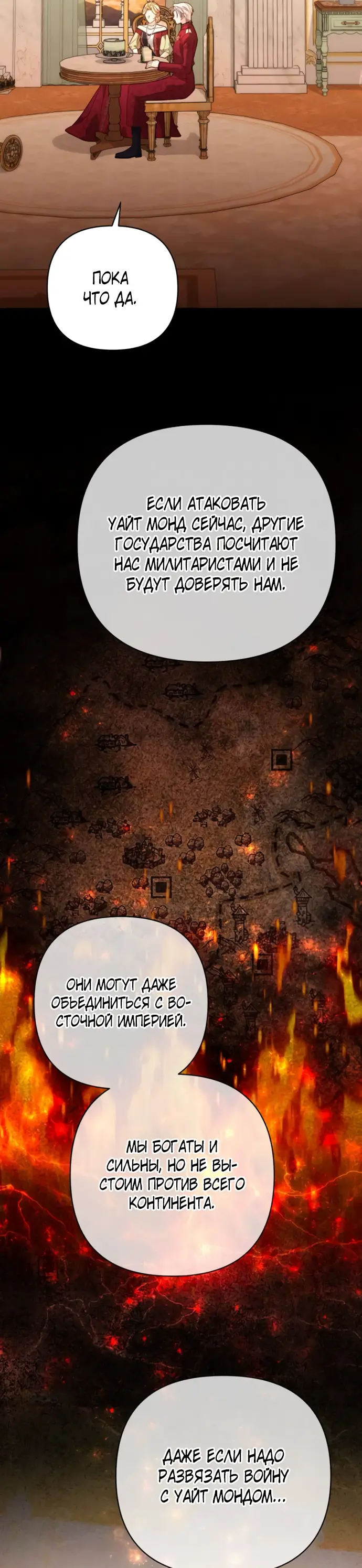 Страница 26 главы 178 манги Второй брак императрицы / Second marriage of the Empress