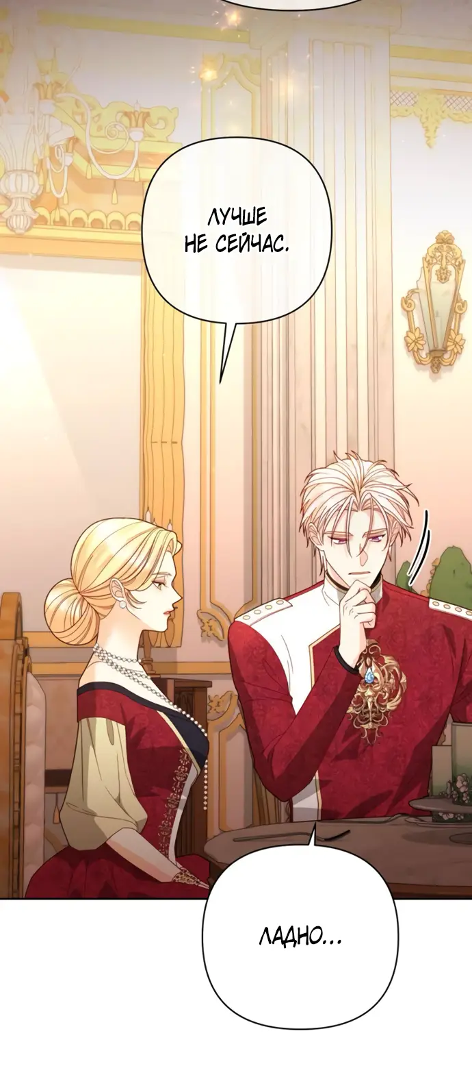Страница 27 главы 178 манги Второй брак императрицы / Second marriage of the Empress