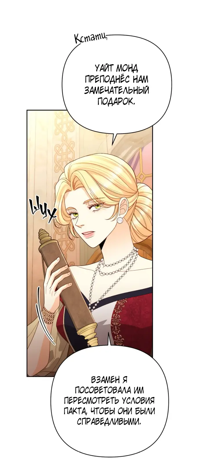 Страница 28 главы 178 манги Второй брак императрицы / Second marriage of the Empress