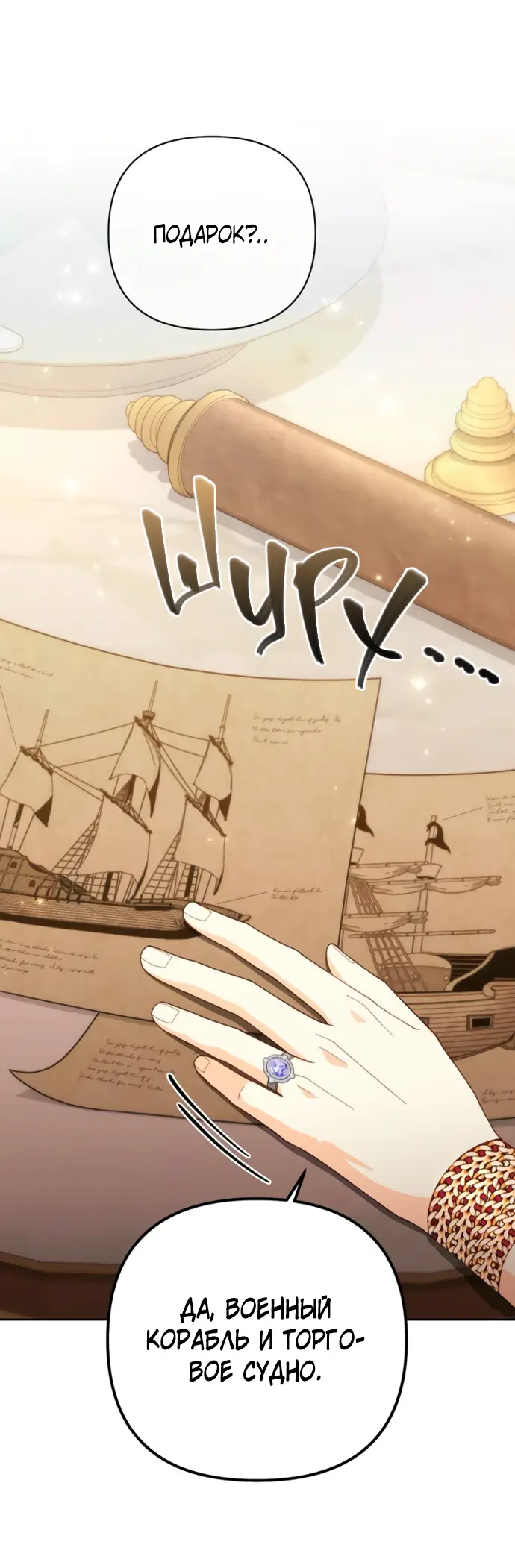 Страница 29 главы 178 манги Второй брак императрицы / Second marriage of the Empress