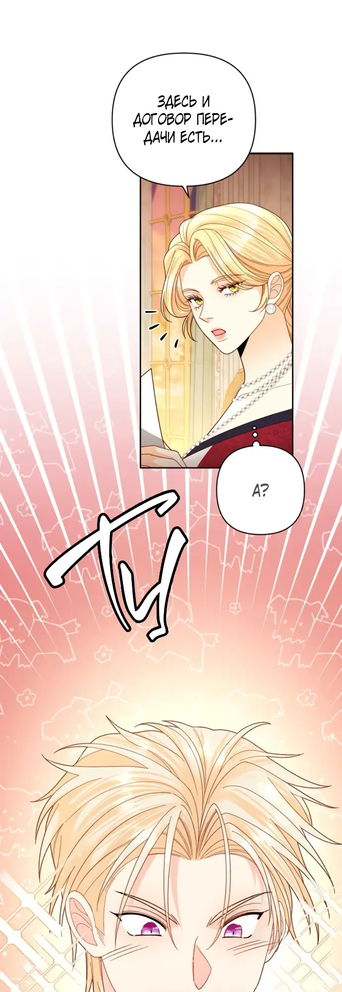 Страница 30 главы 178 манги Второй брак императрицы / Second marriage of the Empress