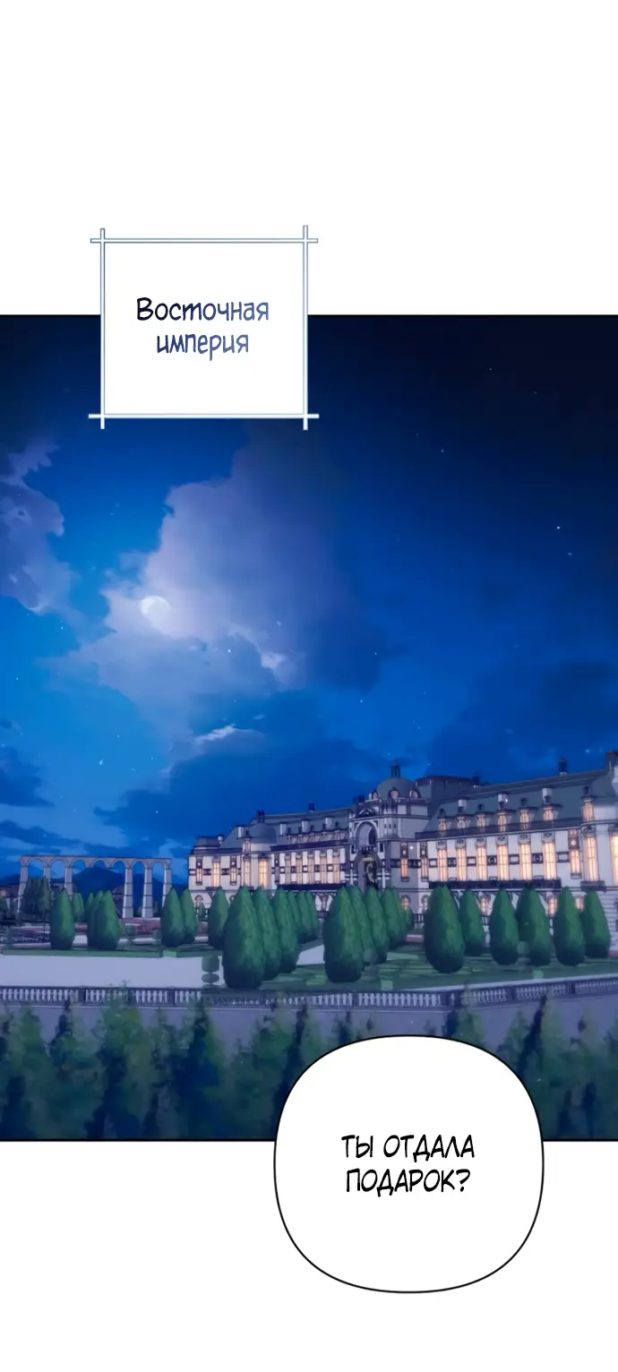 Страница 32 главы 178 манги Второй брак императрицы / Second marriage of the Empress