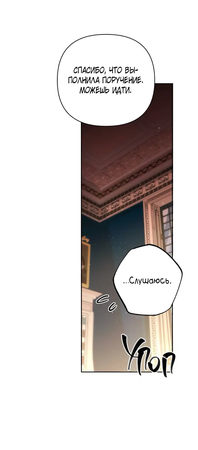 Страница 36 главы 178 манги Второй брак императрицы / Second marriage of the Empress