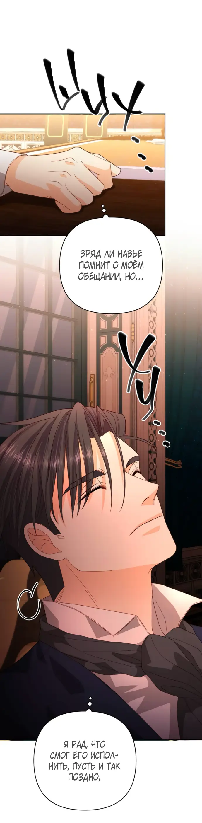 Страница 37 главы 178 манги Второй брак императрицы / Second marriage of the Empress