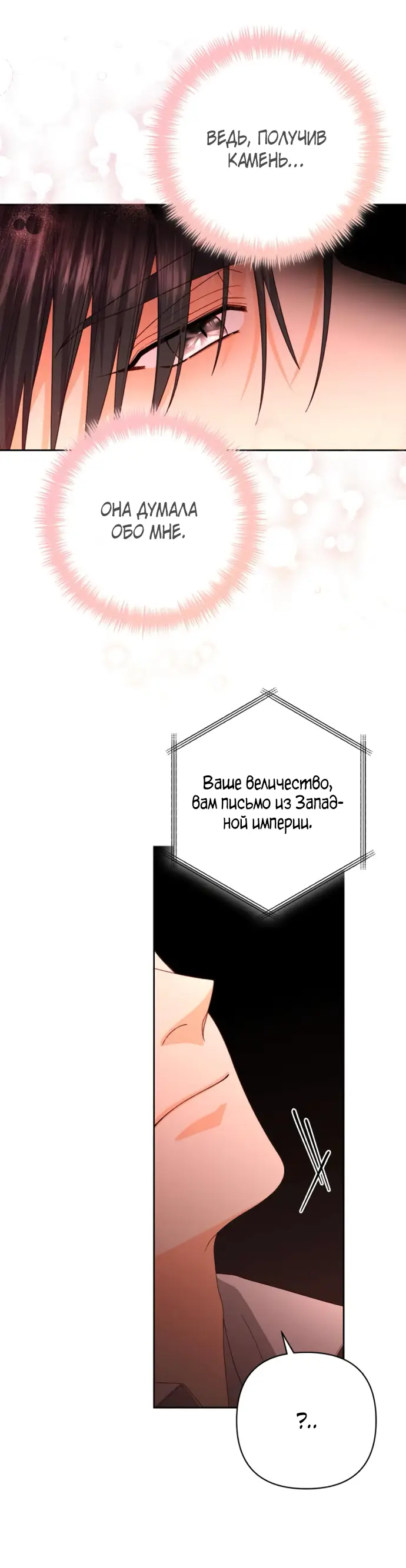 Страница 38 главы 178 манги Второй брак императрицы / Second marriage of the Empress