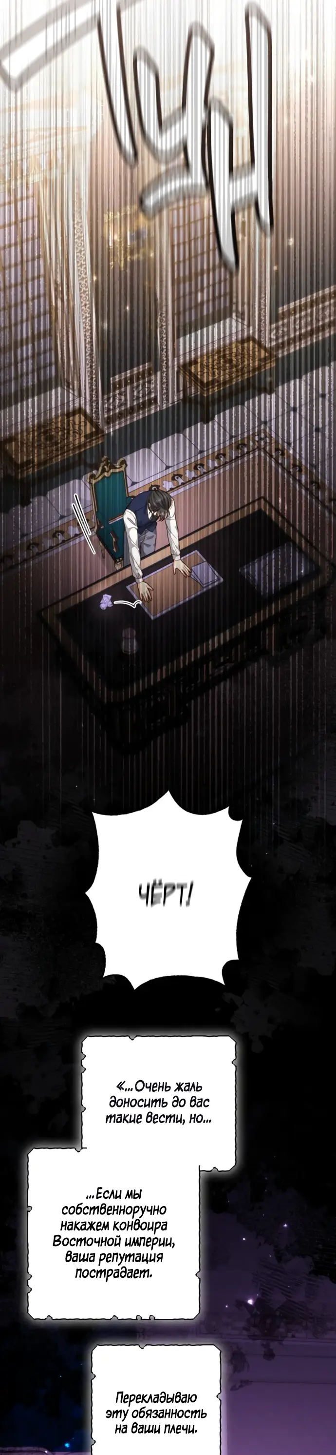 Страница 40 главы 178 манги Второй брак императрицы / Second marriage of the Empress