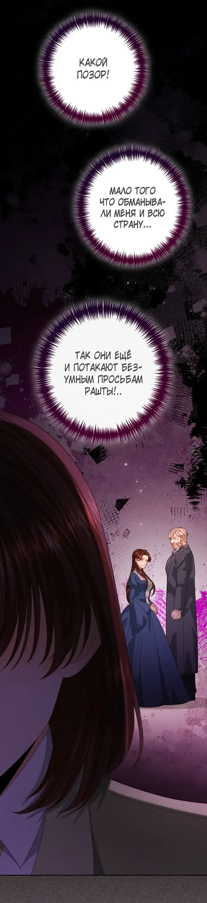 Страница 42 главы 178 манги Второй брак императрицы / Second marriage of the Empress