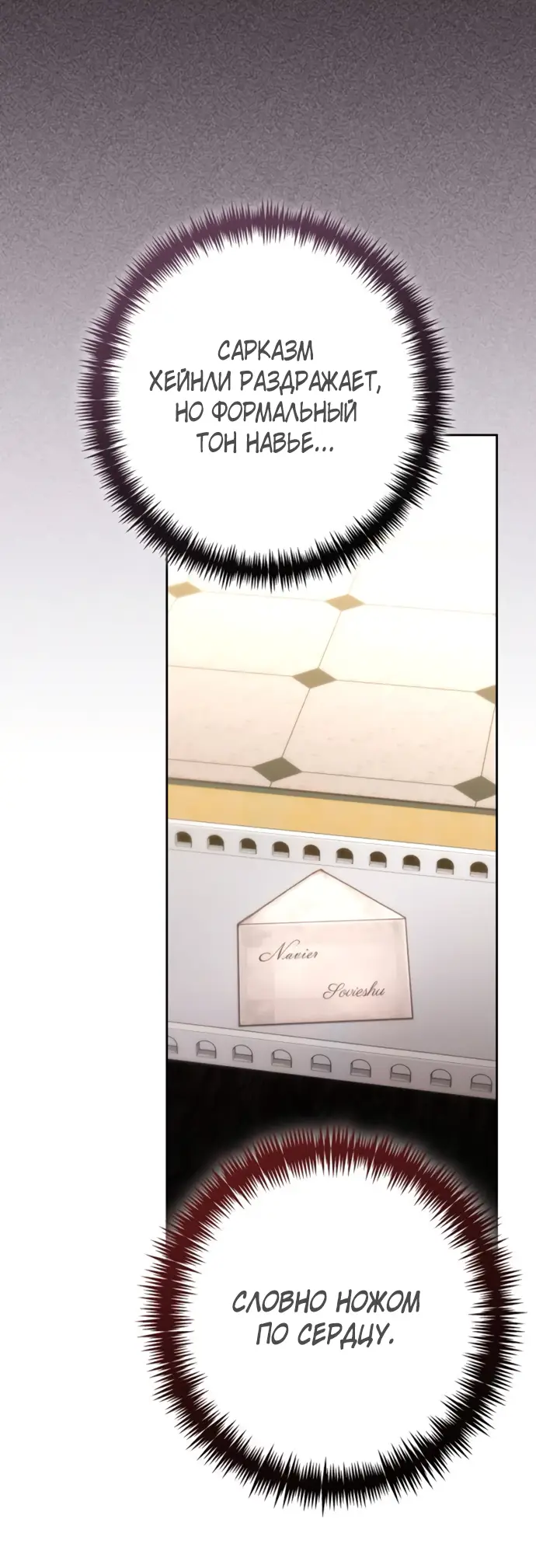 Страница 43 главы 178 манги Второй брак императрицы / Second marriage of the Empress