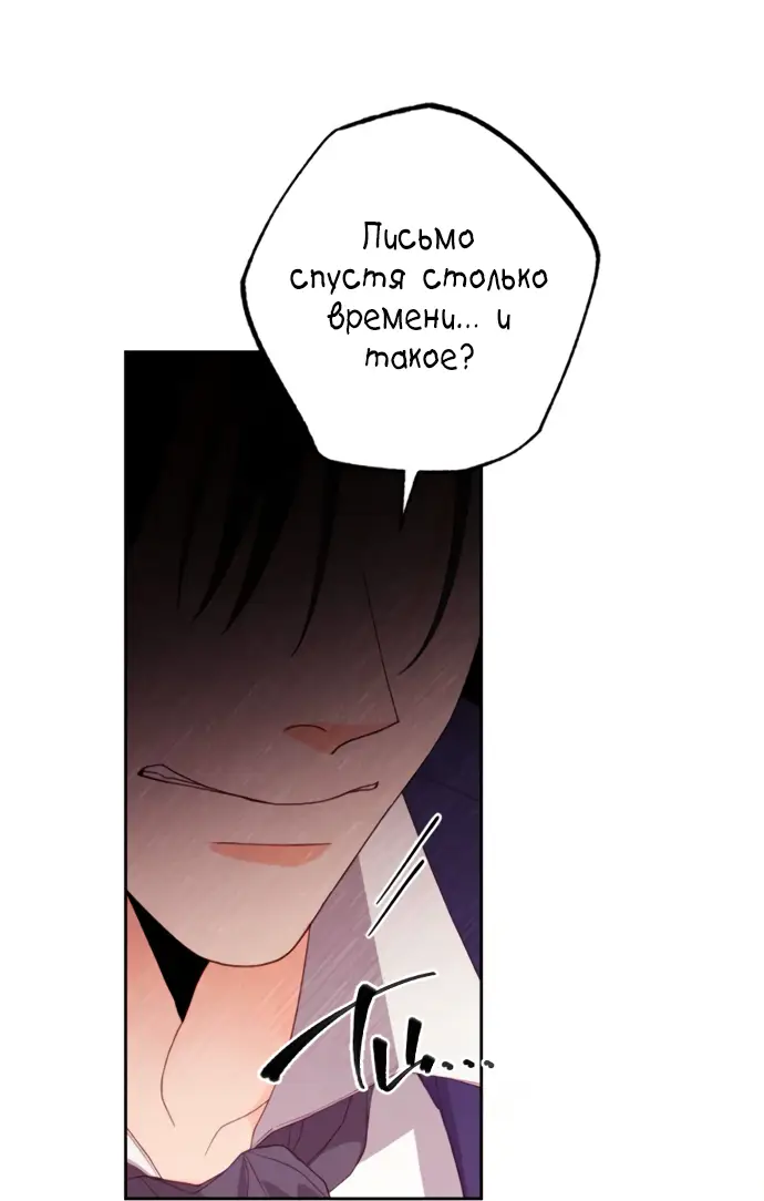 Страница 44 главы 178 манги Второй брак императрицы / Second marriage of the Empress