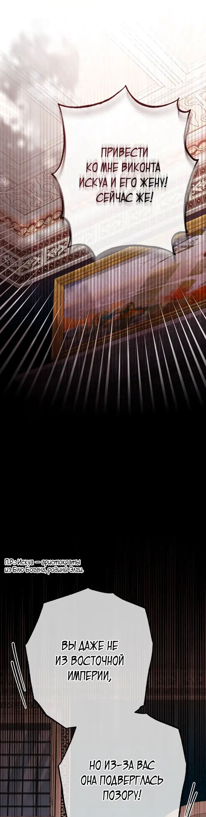 Страница 45 главы 178 манги Второй брак императрицы / Second marriage of the Empress