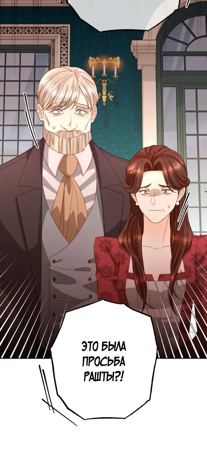 Страница 46 главы 178 манги Второй брак императрицы / Second marriage of the Empress