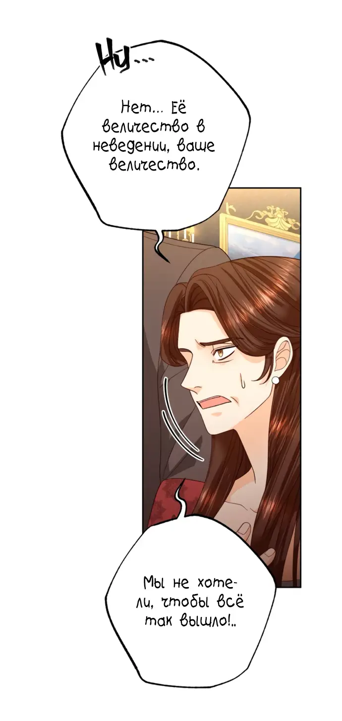 Страница 47 главы 178 манги Второй брак императрицы / Second marriage of the Empress
