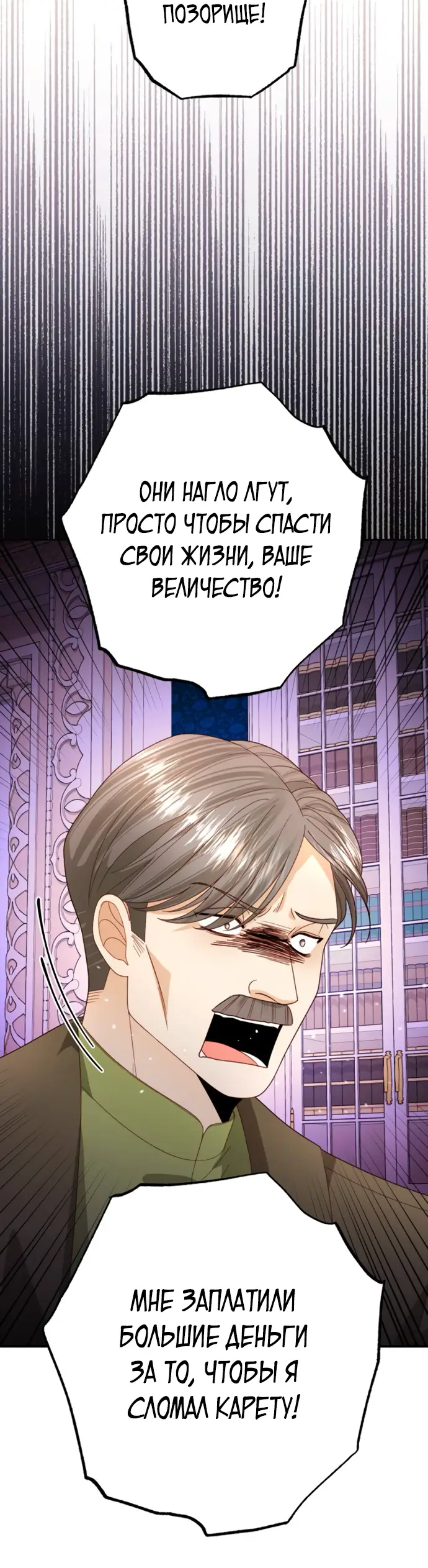 Страница 49 главы 178 манги Второй брак императрицы / Second marriage of the Empress