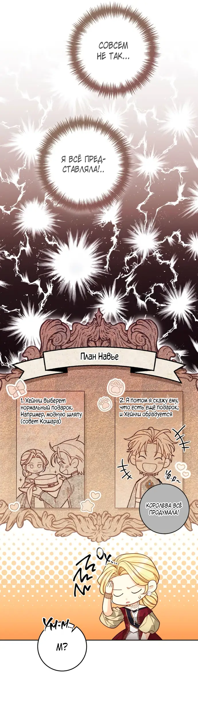 Страница 5 главы 178 манги Второй брак императрицы / Second marriage of the Empress