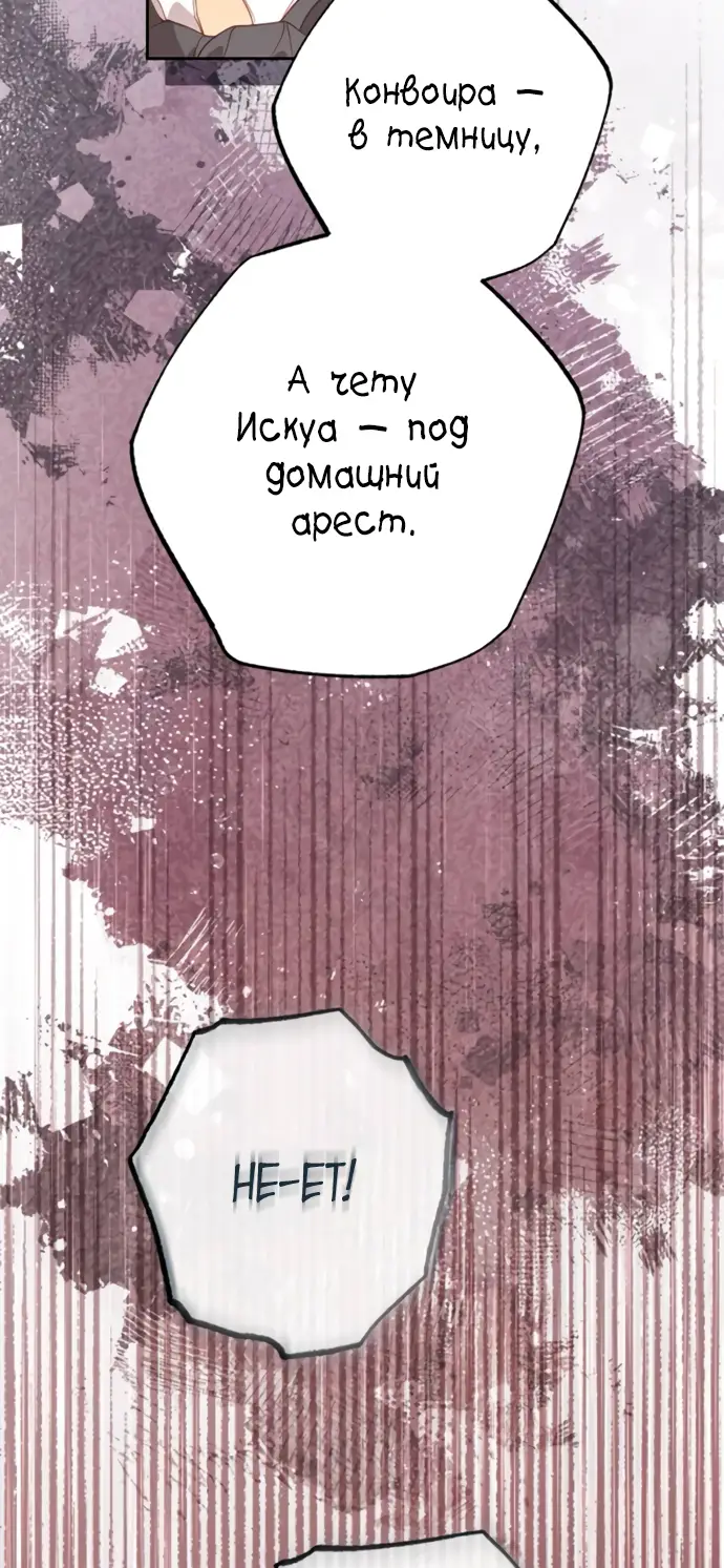 Страница 51 главы 178 манги Второй брак императрицы / Second marriage of the Empress