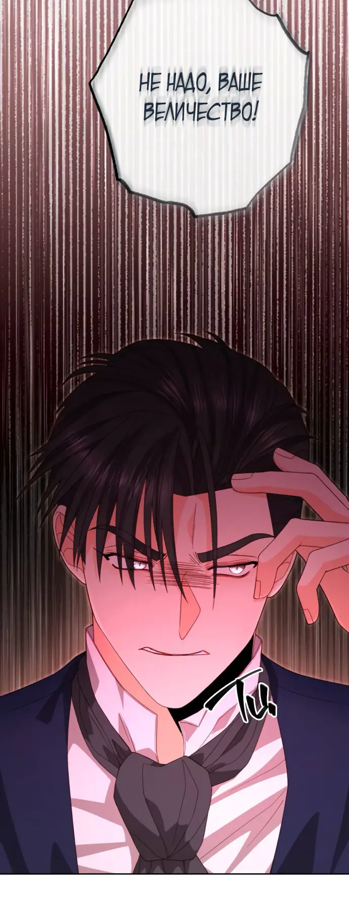 Страница 52 главы 178 манги Второй брак императрицы / Second marriage of the Empress
