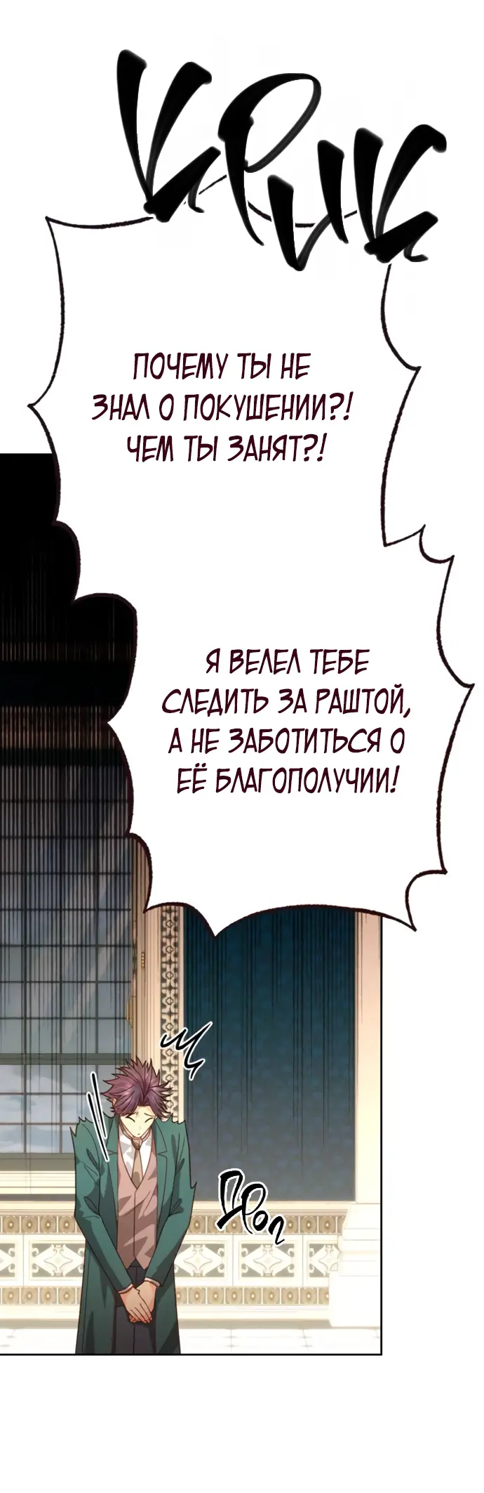Страница 53 главы 178 манги Второй брак императрицы / Second marriage of the Empress