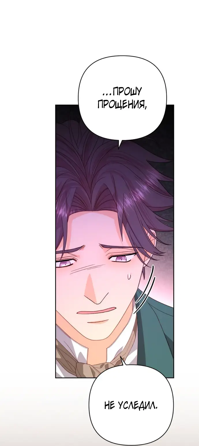 Страница 54 главы 178 манги Второй брак императрицы / Second marriage of the Empress