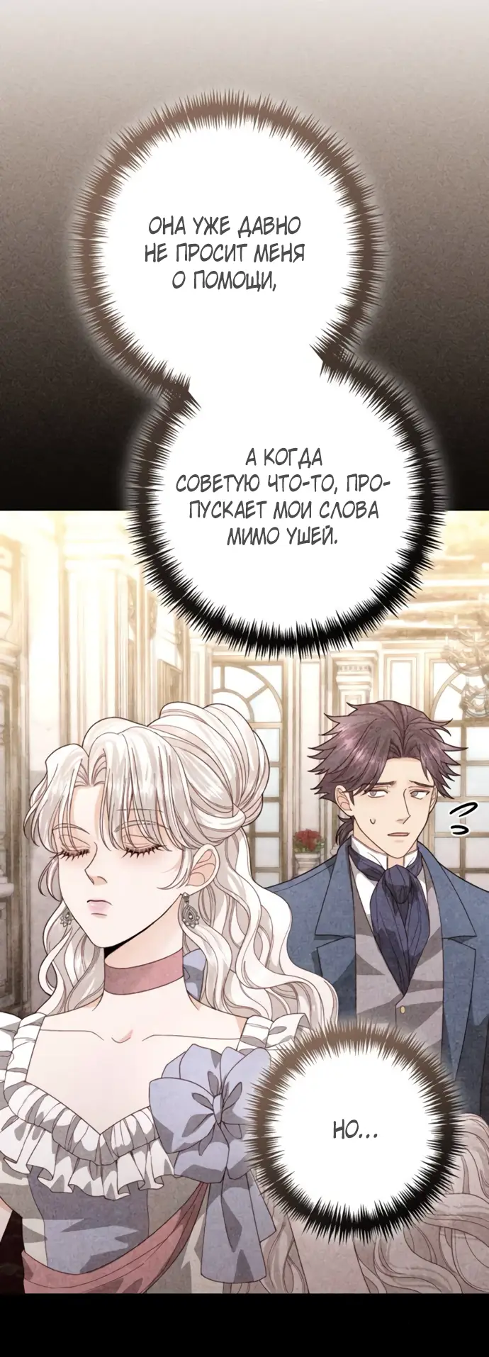 Страница 55 главы 178 манги Второй брак императрицы / Second marriage of the Empress