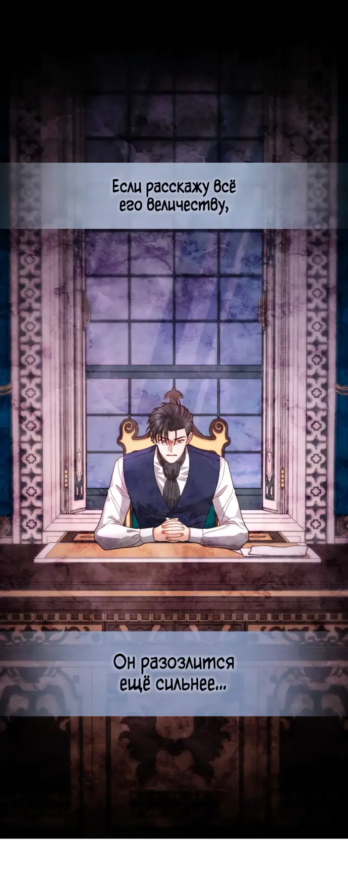 Страница 56 главы 178 манги Второй брак императрицы / Second marriage of the Empress