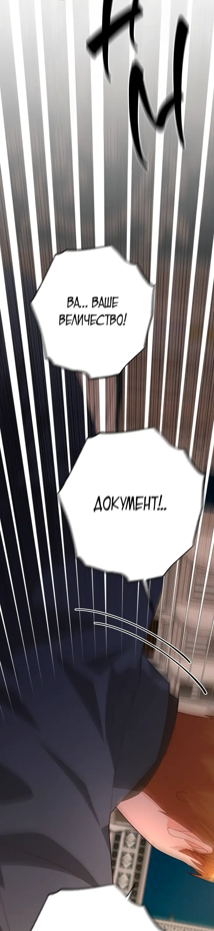 Страница 58 главы 178 манги Второй брак императрицы / Second marriage of the Empress