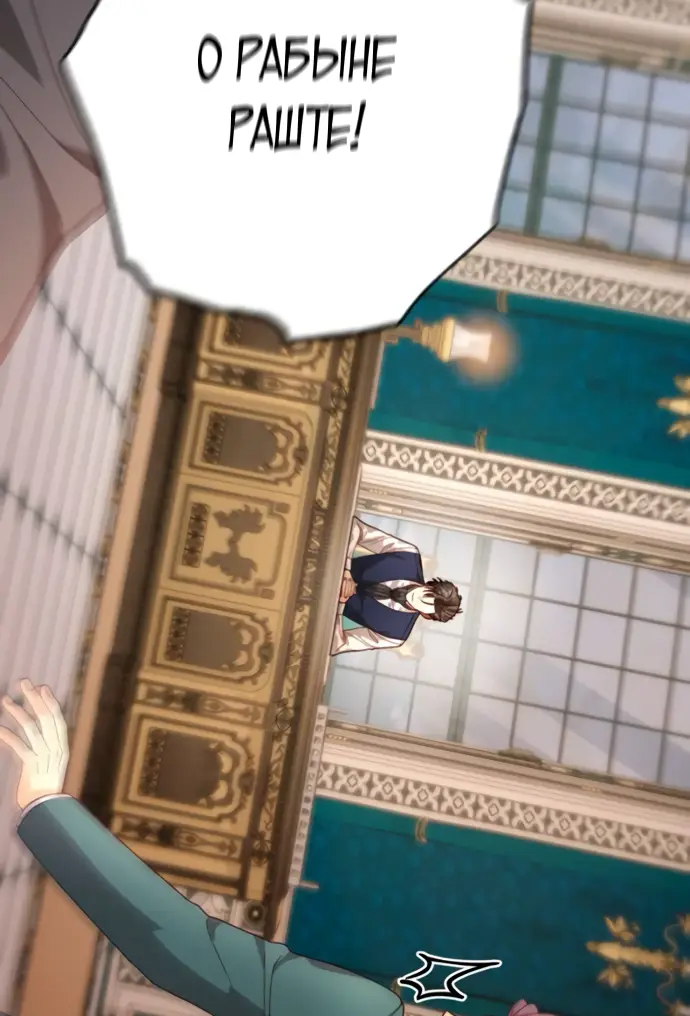 Страница 59 главы 178 манги Второй брак императрицы / Second marriage of the Empress