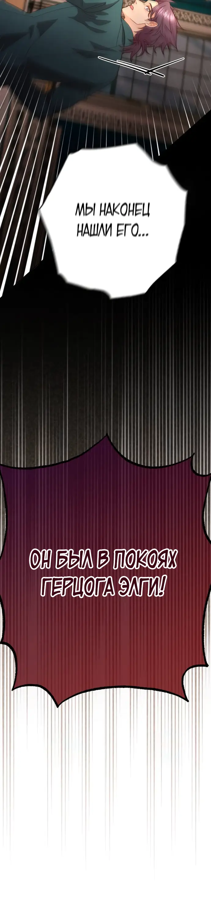 Страница 60 главы 178 манги Второй брак императрицы / Second marriage of the Empress