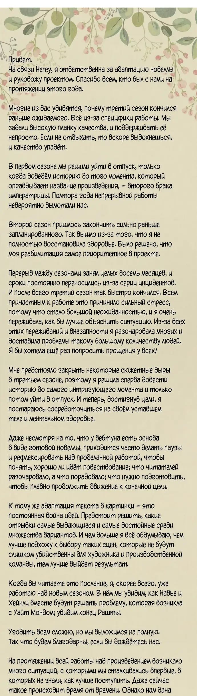 Страница 65 главы 178 манги Второй брак императрицы / Second marriage of the Empress