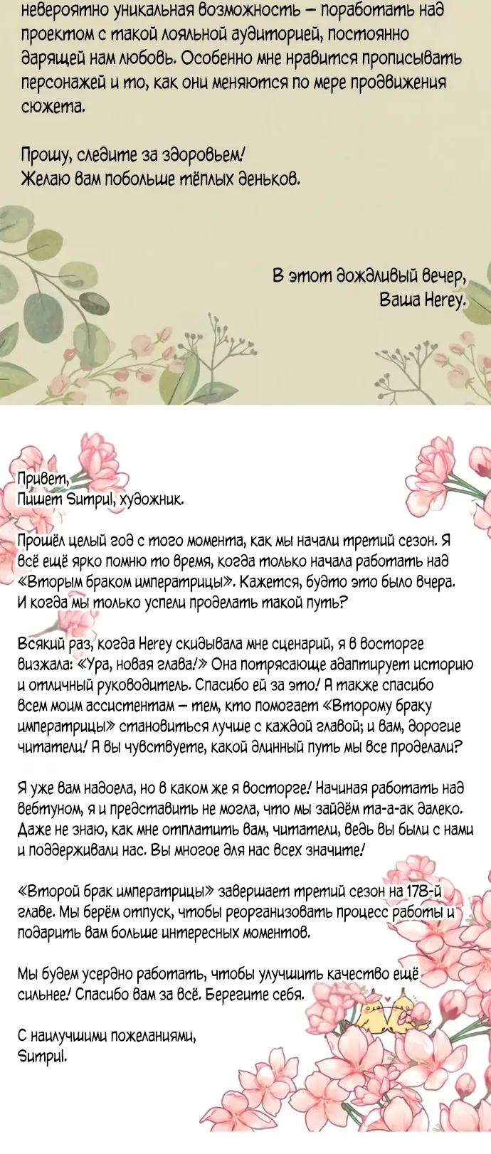 Страница 66 главы 178 манги Второй брак императрицы / Second marriage of the Empress