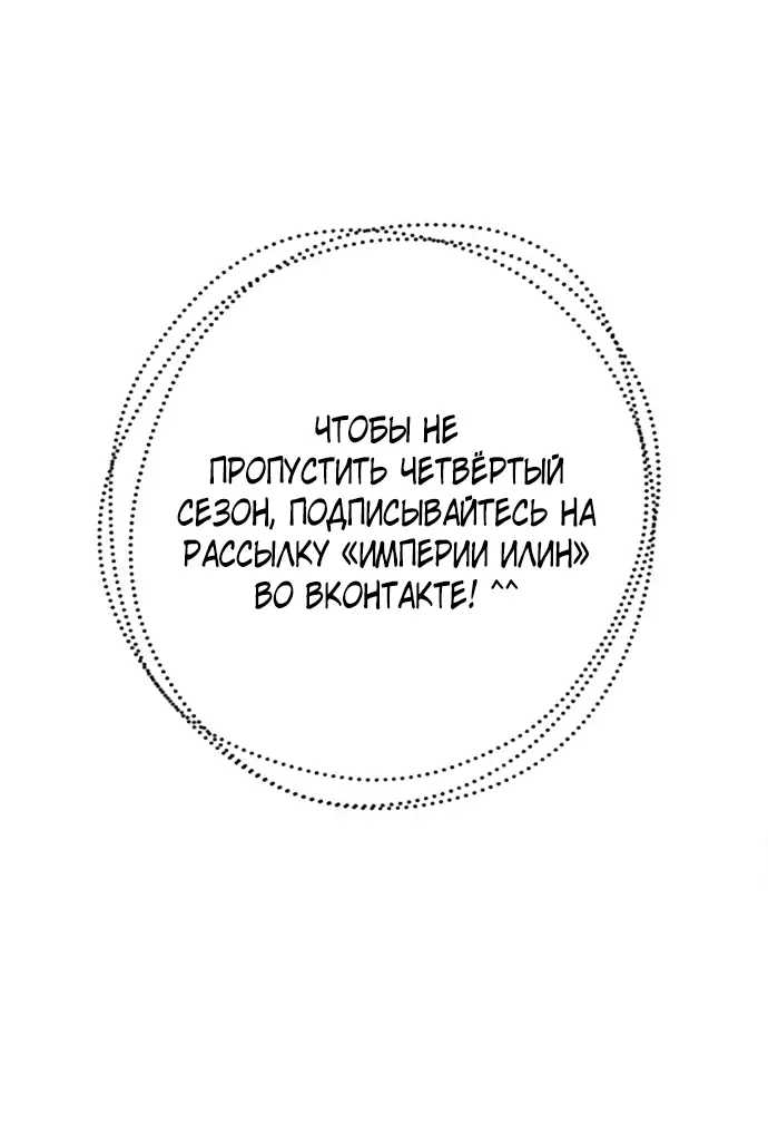 Страница 67 главы 178 манги Второй брак императрицы / Second marriage of the Empress