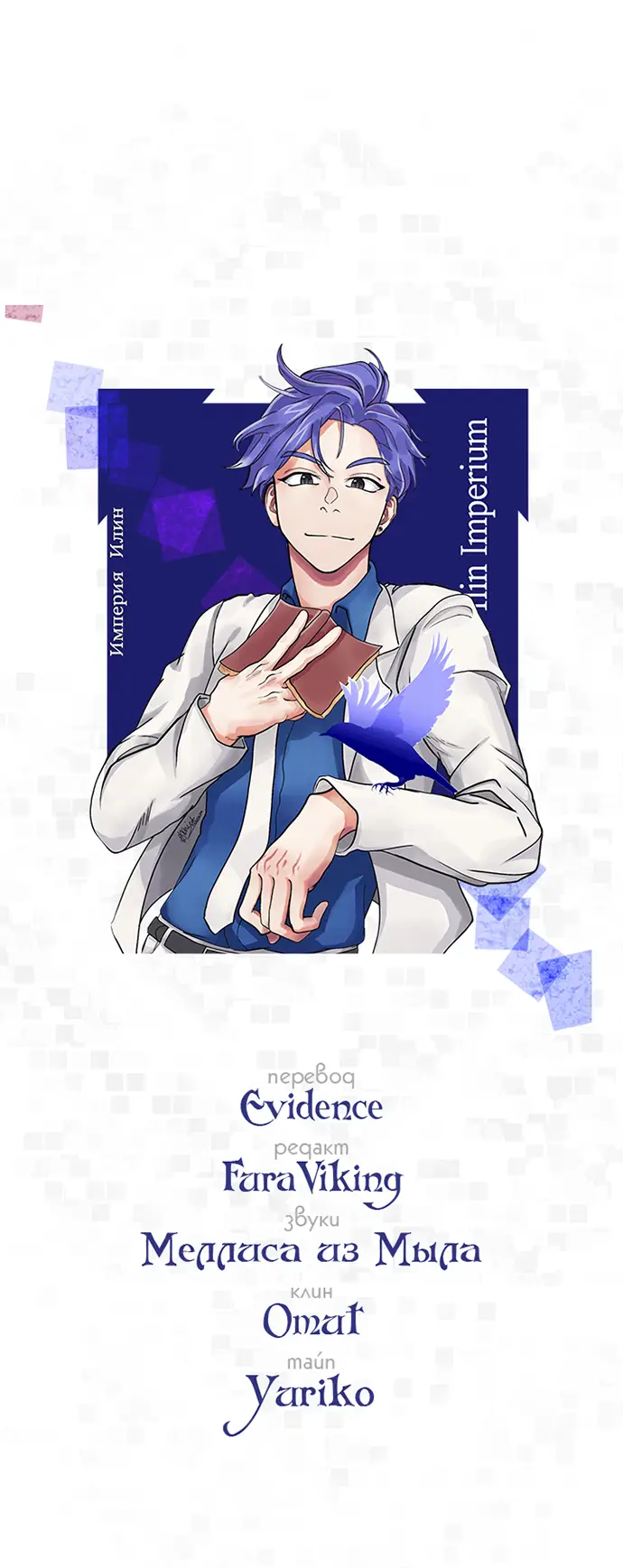 Страница 68 главы 178 манги Второй брак императрицы / Second marriage of the Empress