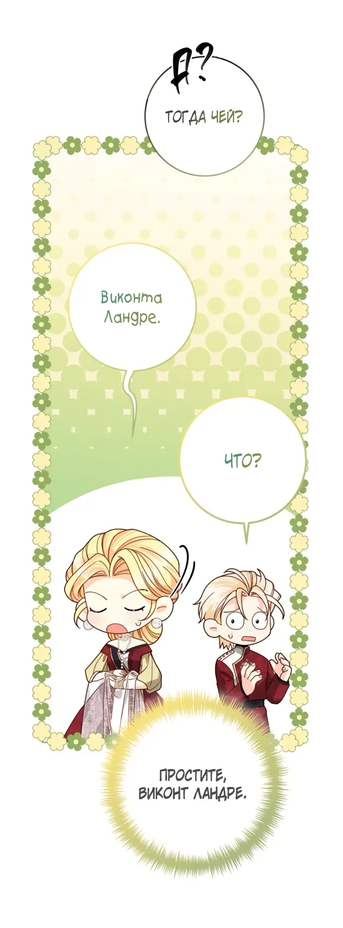 Страница 7 главы 178 манги Второй брак императрицы / Second marriage of the Empress