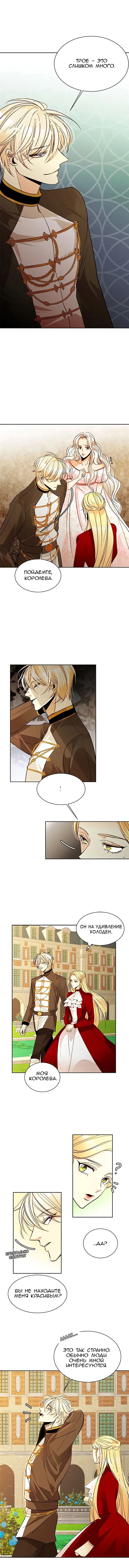 Страница 10 главы 10 манги Второй брак императрицы / Second marriage of the Empress